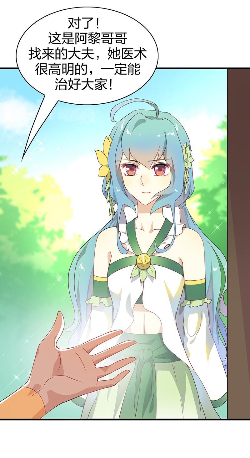 《半魔情缘》第4回1 孤独少年和阳光少女 第17页