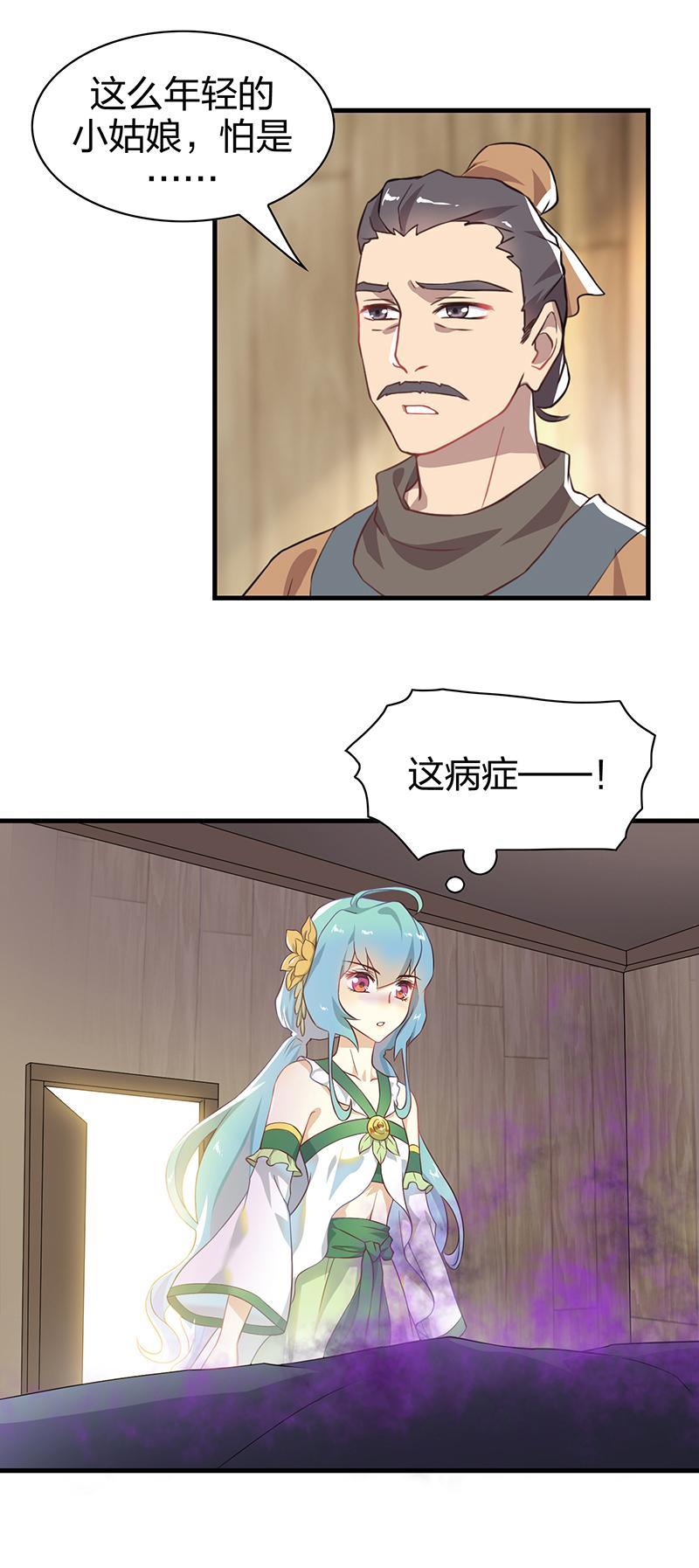 《半魔情缘》第4回1 孤独少年和阳光少女 第18页
