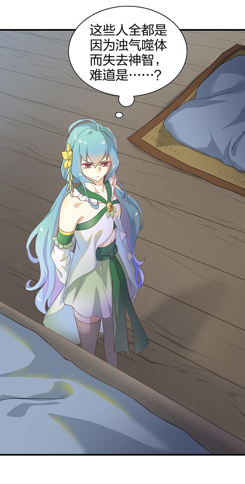 《半魔情缘》第4回1 孤独少年和阳光少女 第21页