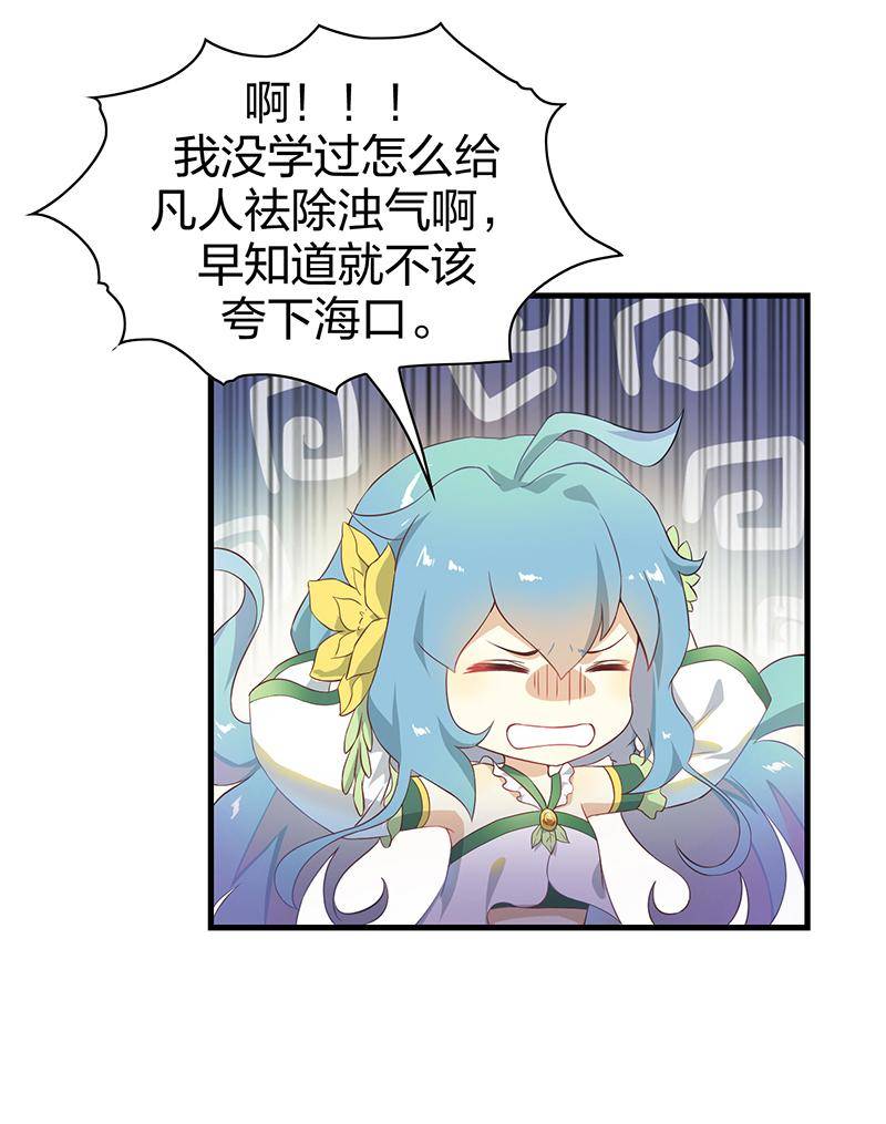 《半魔情缘》第4回1 孤独少年和阳光少女 第22页