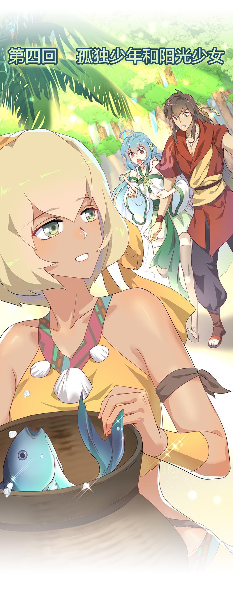 《半魔情缘》第4回1 孤独少年和阳光少女 第2页
