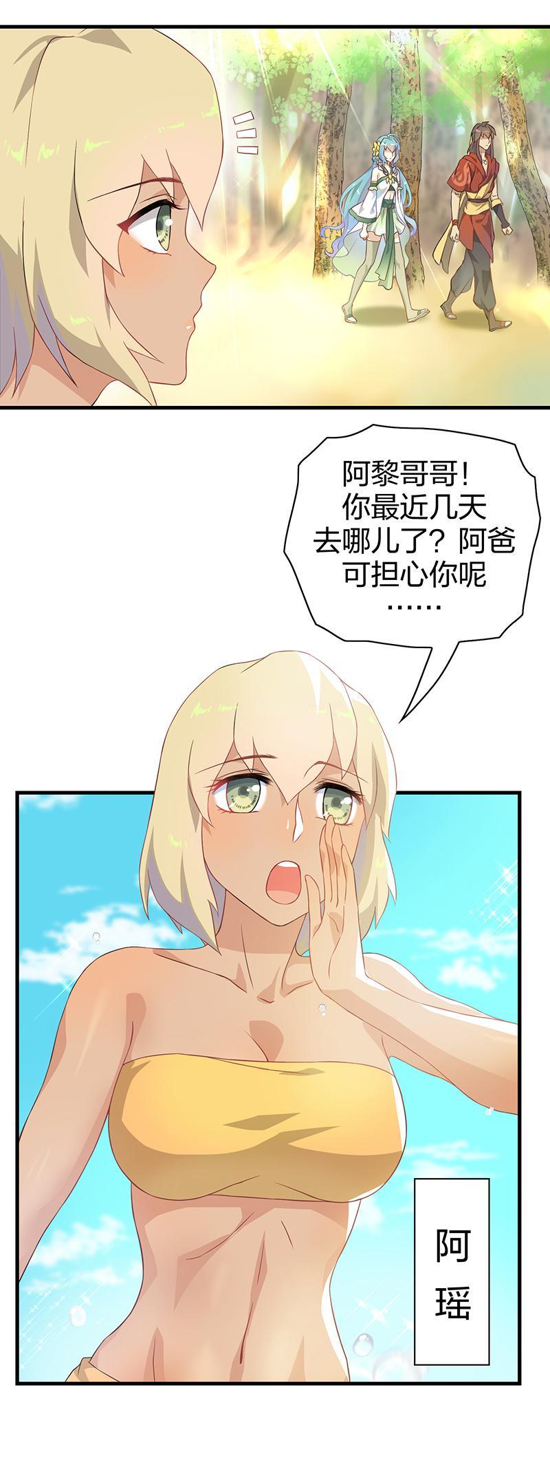 《半魔情缘》第4回1 孤独少年和阳光少女 第5页
