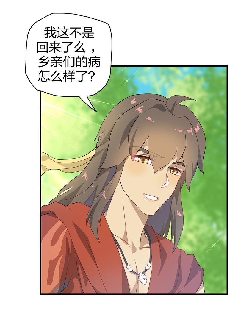 《半魔情缘》第4回1 孤独少年和阳光少女 第6页