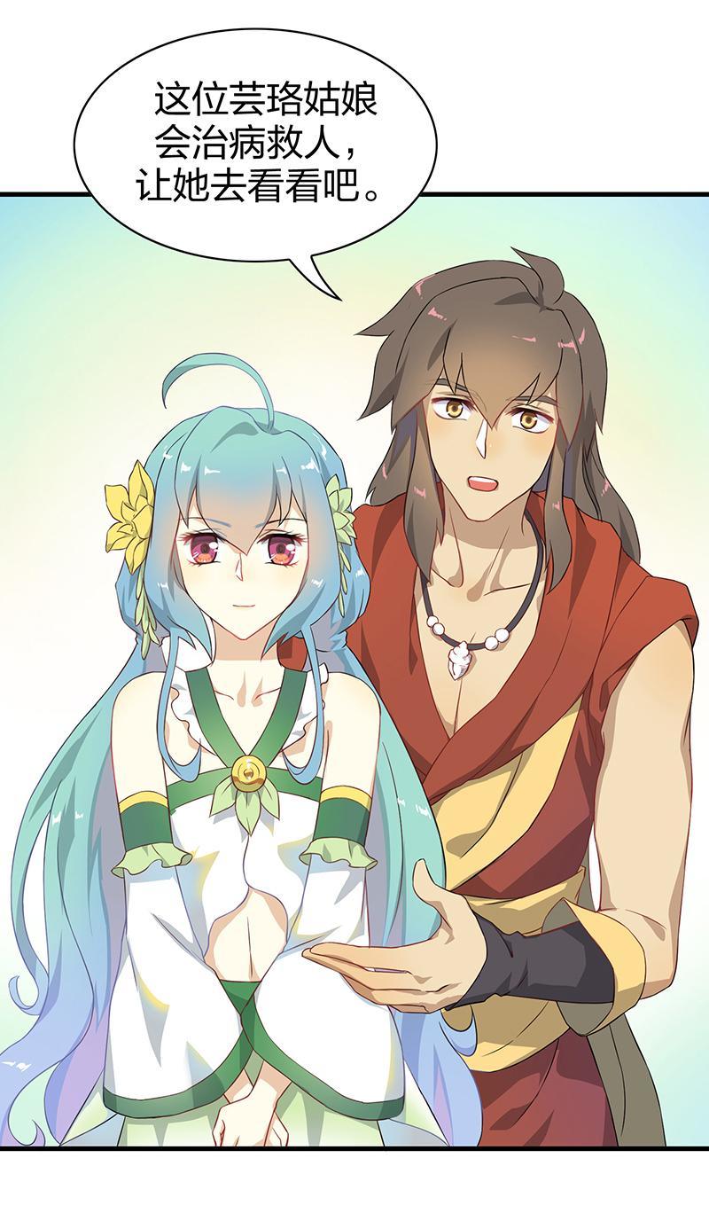 《半魔情缘》第4回1 孤独少年和阳光少女 第8页