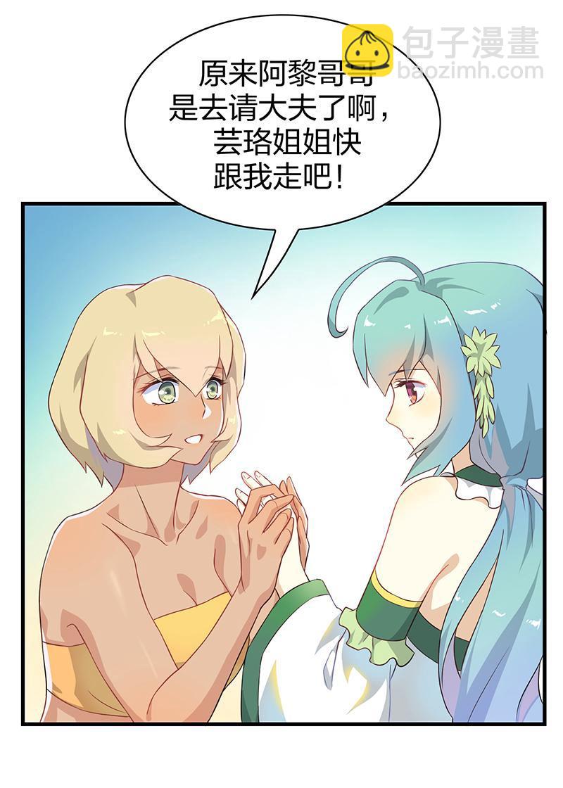 《半魔情缘》第4回1 孤独少年和阳光少女 第9页
