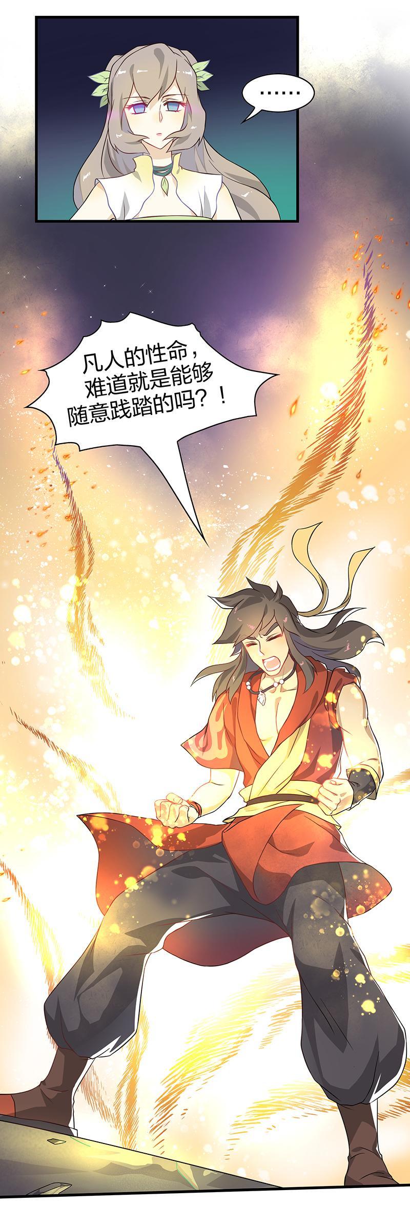 《半魔情缘》第5回2 暴走吧噩梦之子 第12页