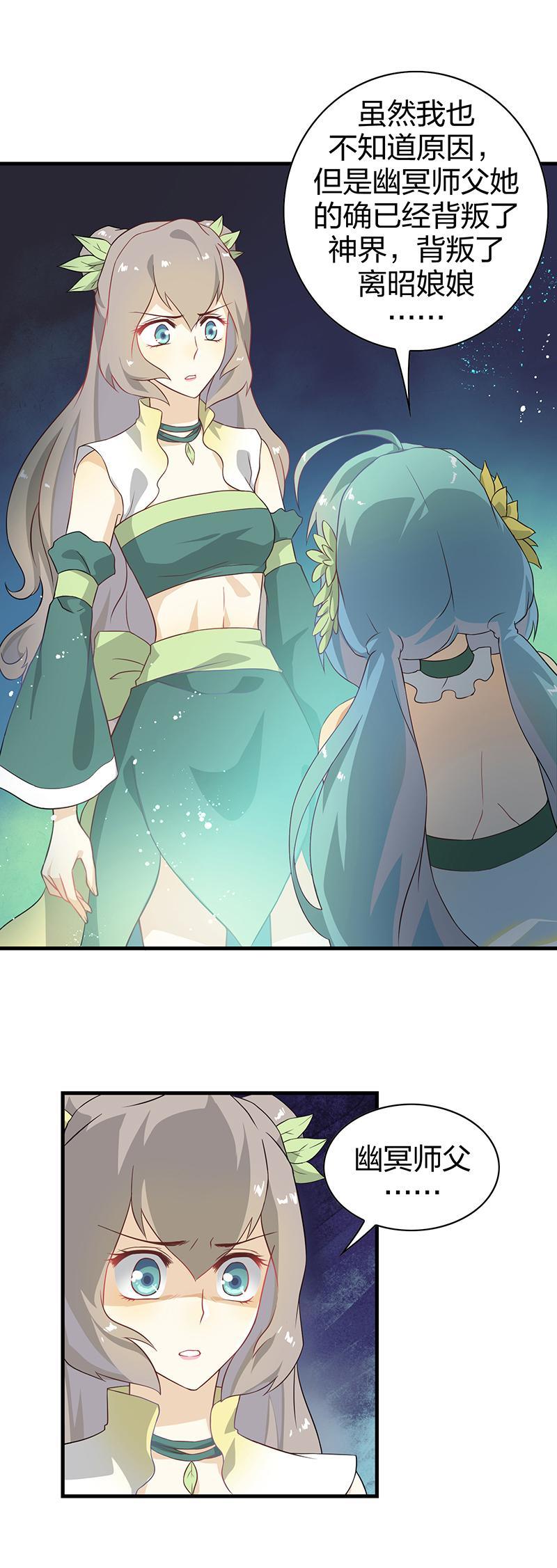 《半魔情缘》第5回2 暴走吧噩梦之子 第2页
