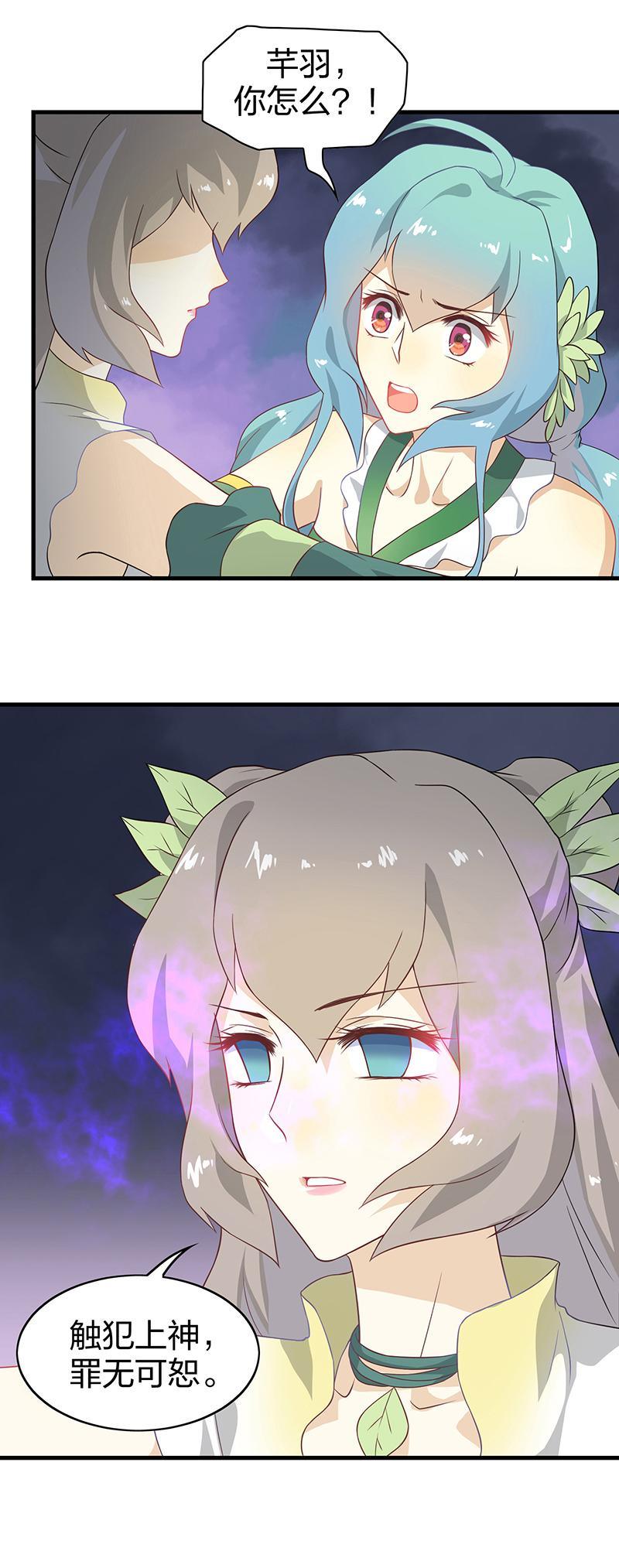 《半魔情缘》第5回2 暴走吧噩梦之子 第4页