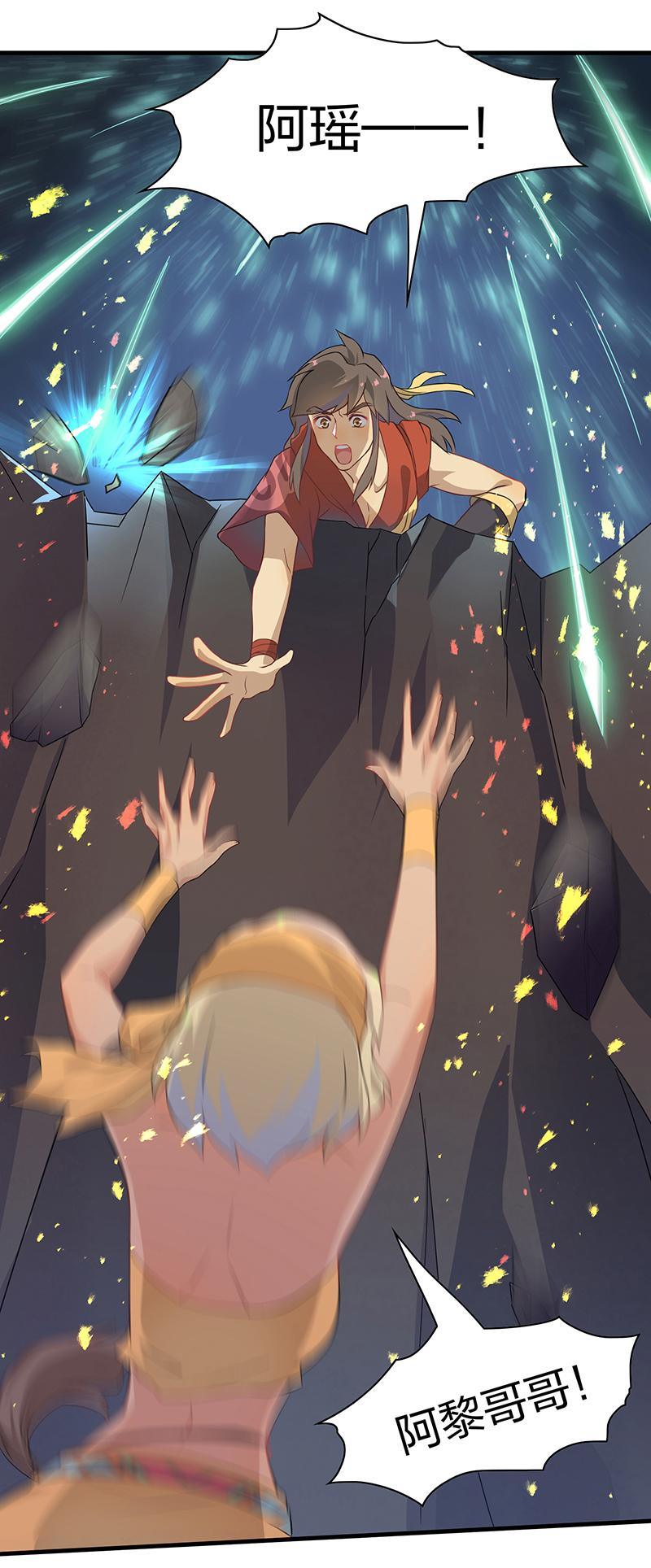 《半魔情缘》第5回2 暴走吧噩梦之子 第7页