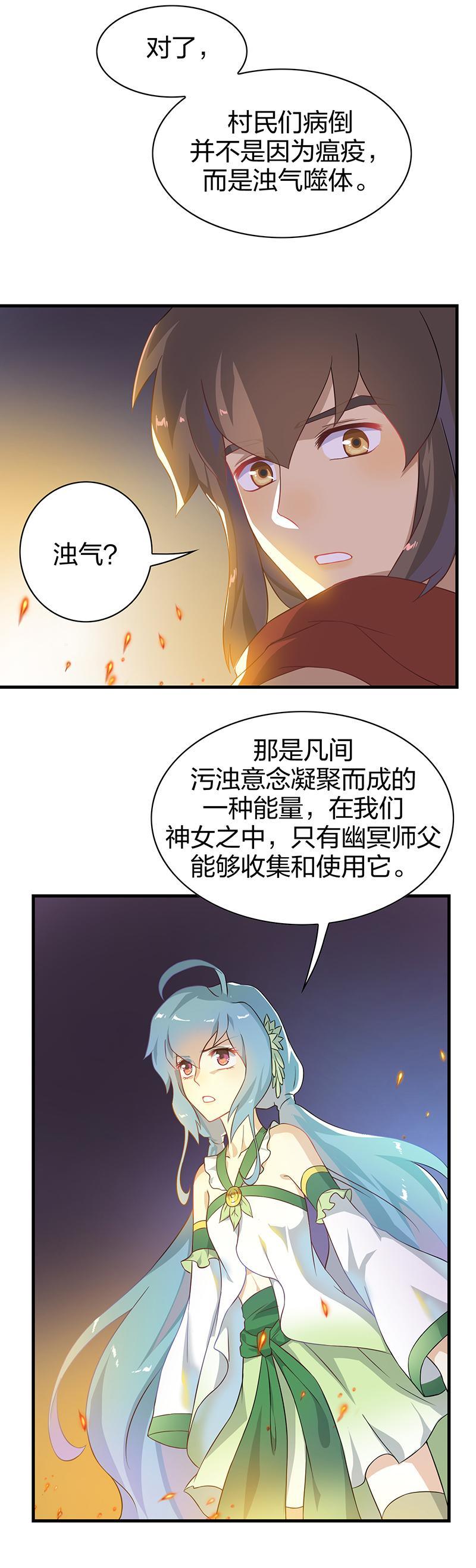 《半魔情缘》第4回2 孤独少年和阳光少女 第10页