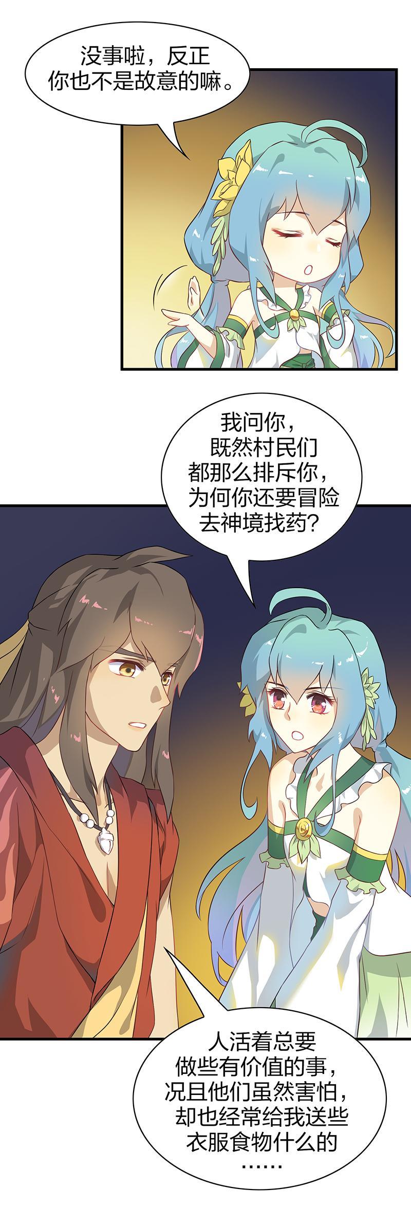 《半魔情缘》第4回2 孤独少年和阳光少女 第12页