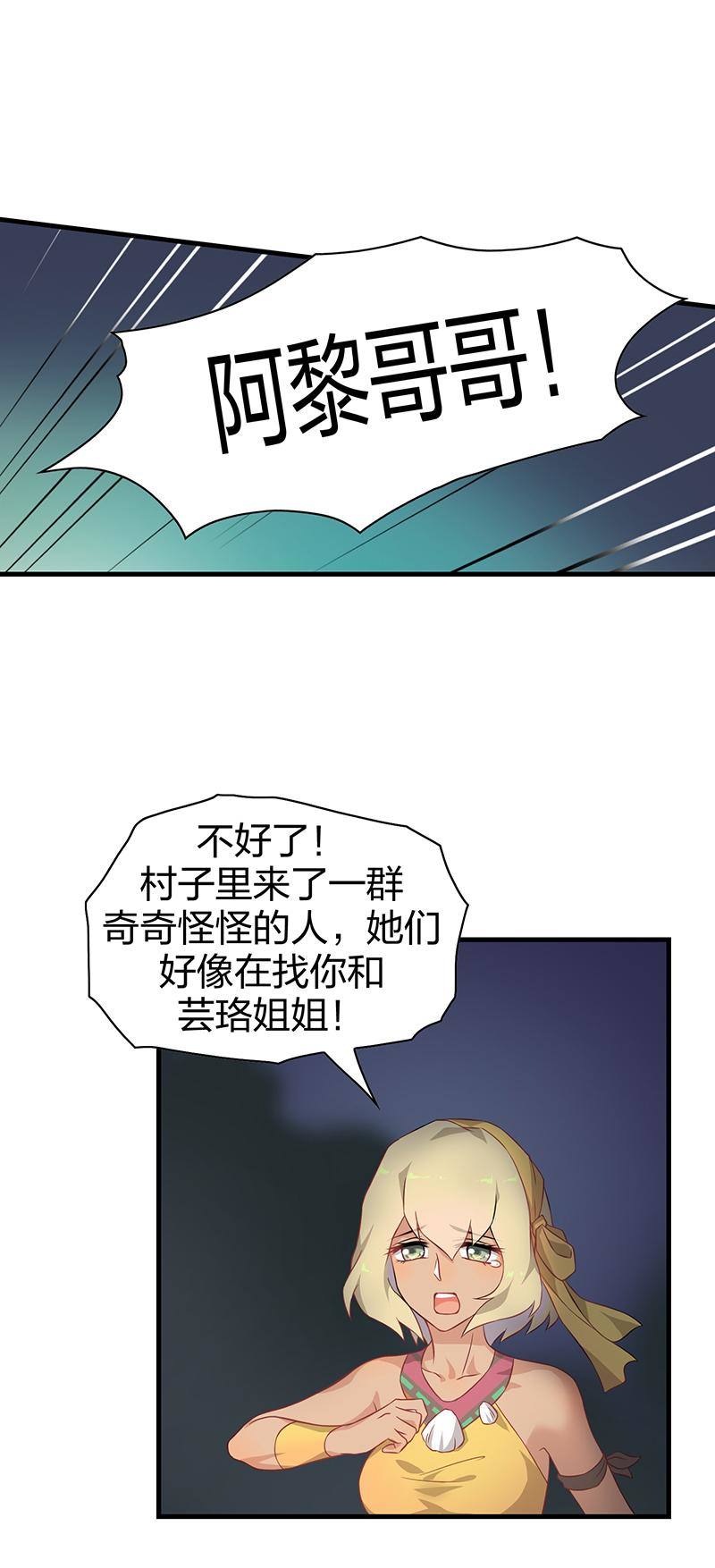 《半魔情缘》第4回2 孤独少年和阳光少女 第13页