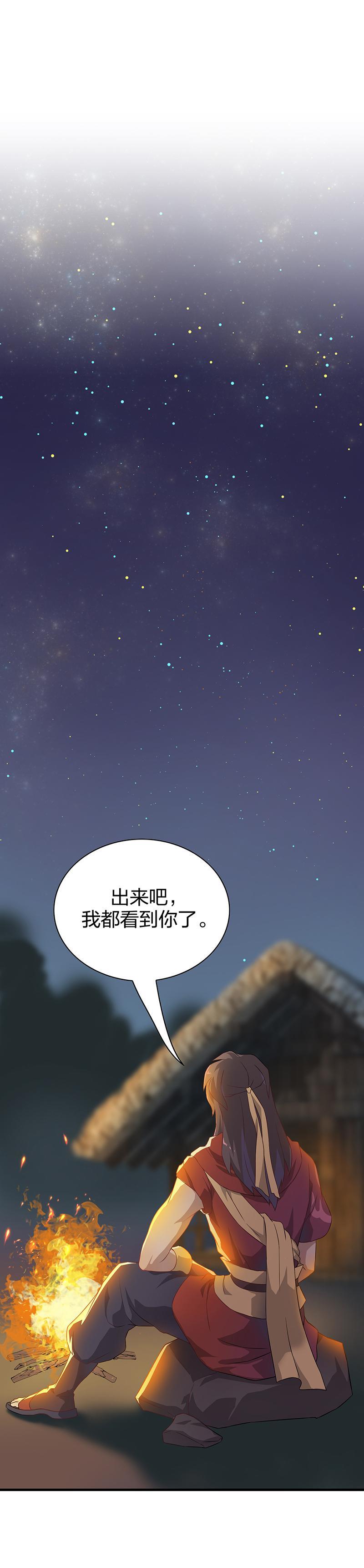 《半魔情缘》第4回2 孤独少年和阳光少女 第1页