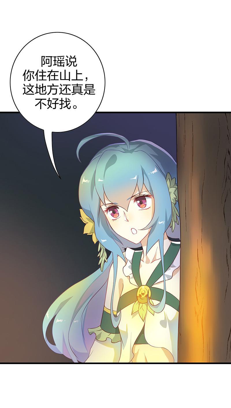 《半魔情缘》第4回2 孤独少年和阳光少女 第2页
