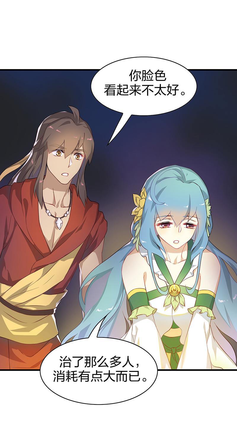 《半魔情缘》第4回2 孤独少年和阳光少女 第3页