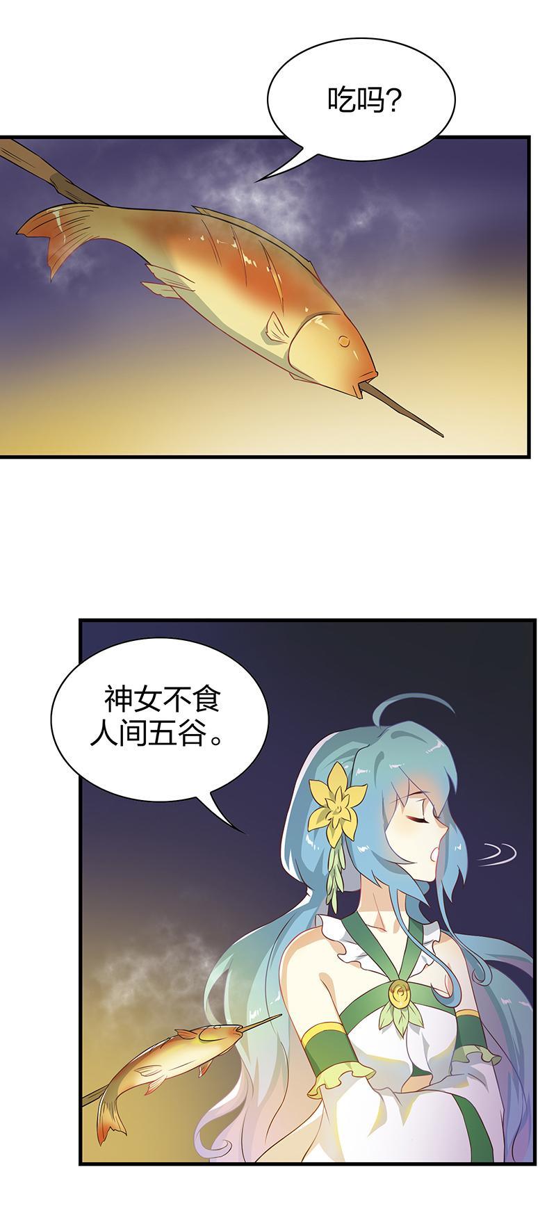 《半魔情缘》第4回2 孤独少年和阳光少女 第4页