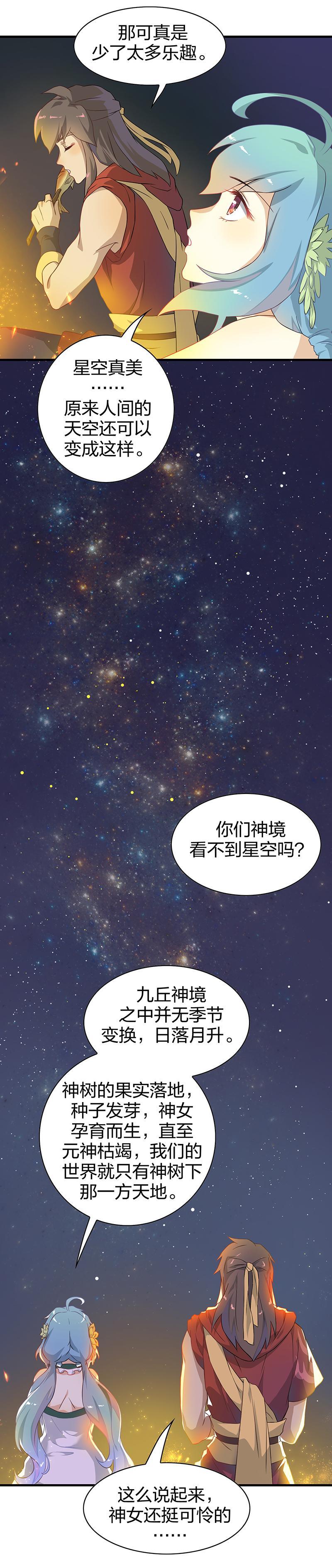 《半魔情缘》第4回2 孤独少年和阳光少女 第5页
