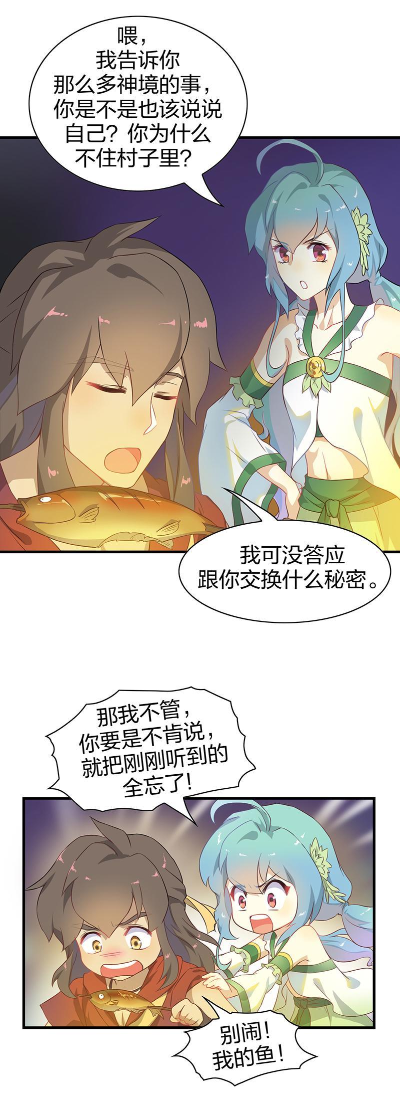 《半魔情缘》第4回2 孤独少年和阳光少女 第6页