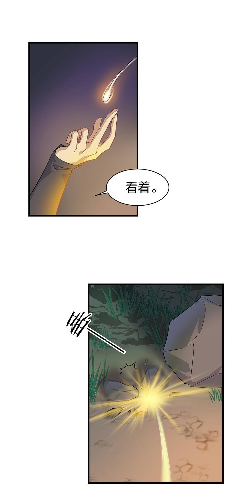 《半魔情缘》第4回2 孤独少年和阳光少女 第7页