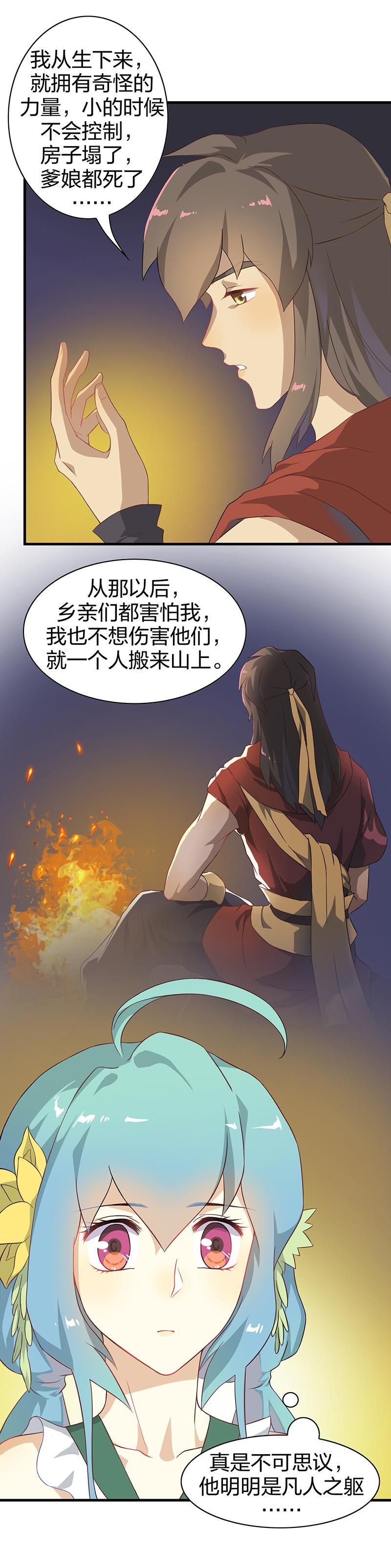 《半魔情缘》第4回2 孤独少年和阳光少女 第9页