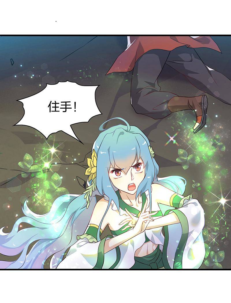 《半魔情缘》第5回1 暴走吧噩梦之子 第11页