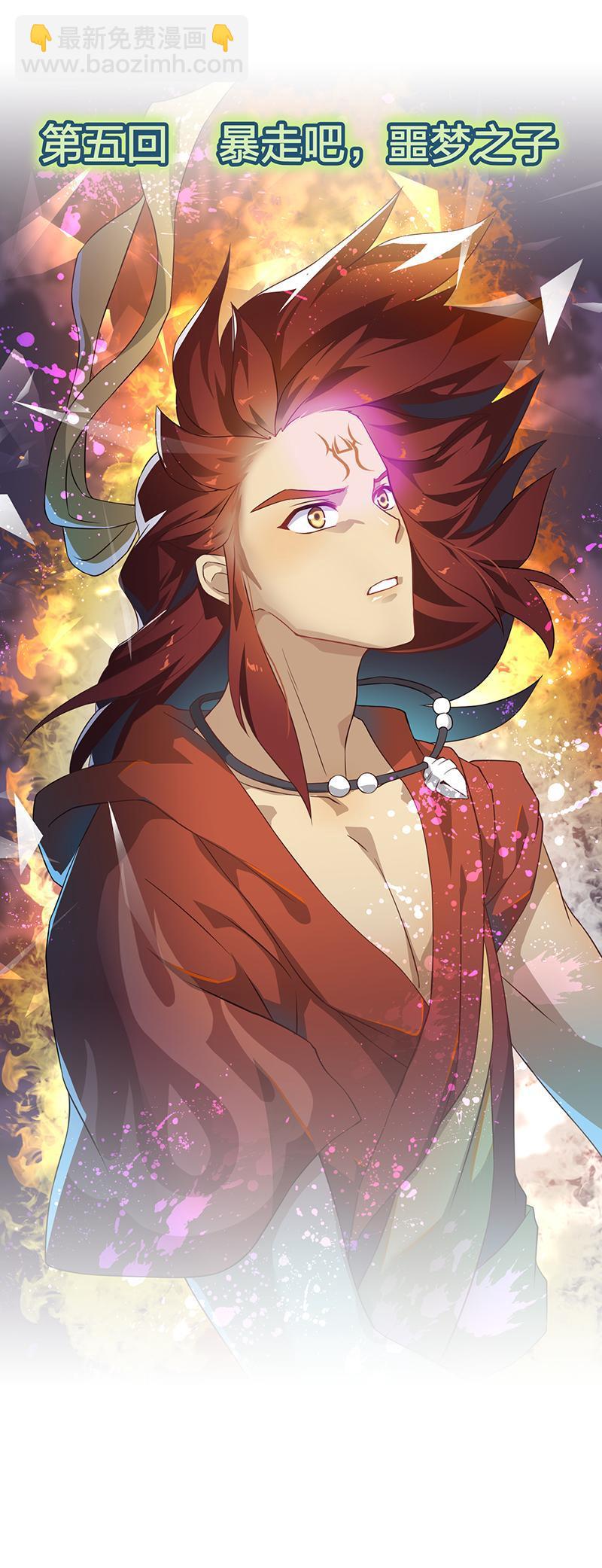 《半魔情缘》第5回1 暴走吧噩梦之子 第2页