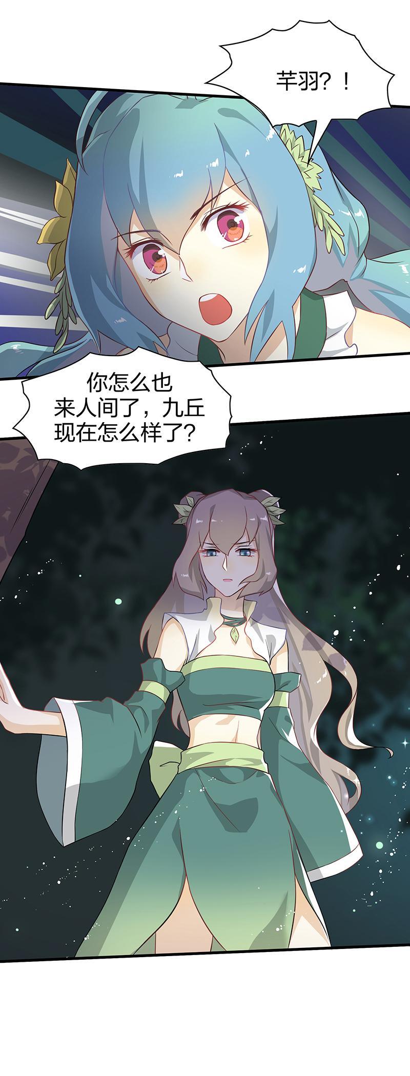 《半魔情缘》第5回1 暴走吧噩梦之子 第3页