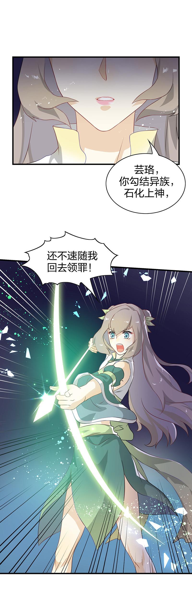 《半魔情缘》第5回1 暴走吧噩梦之子 第4页