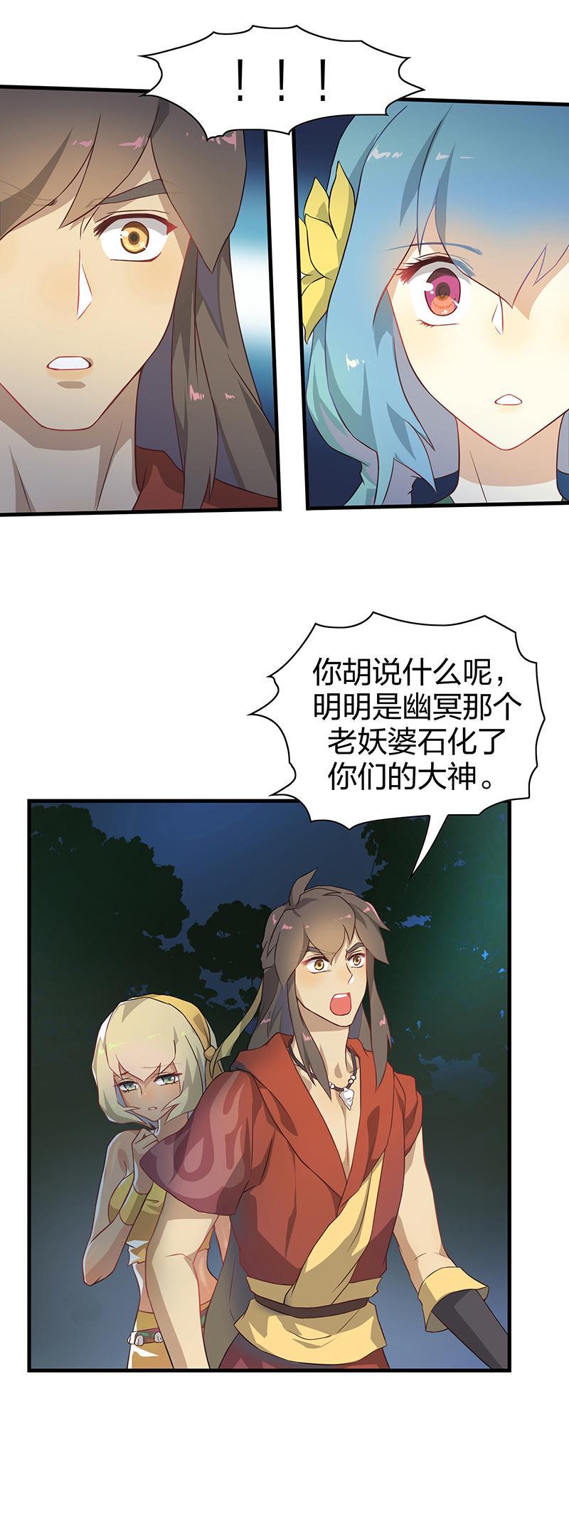 《半魔情缘》第5回1 暴走吧噩梦之子 第5页