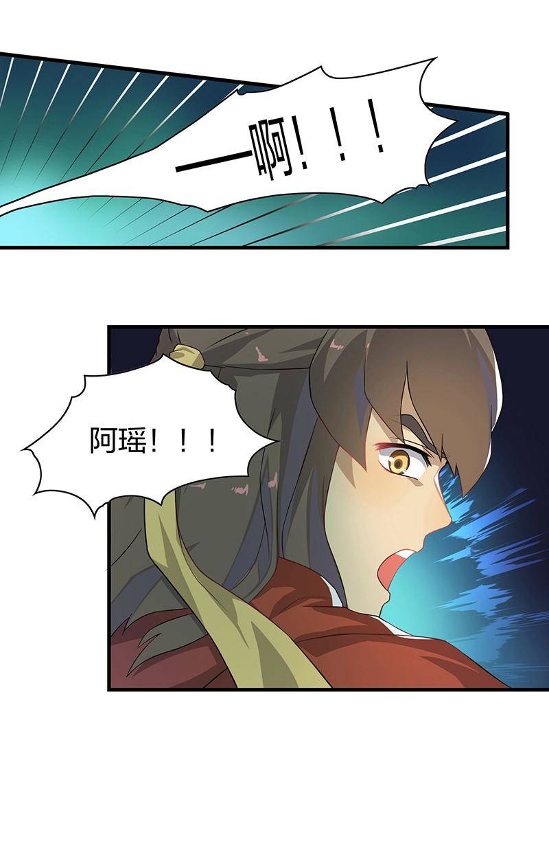 《半魔情缘》第5回1 暴走吧噩梦之子 第9页