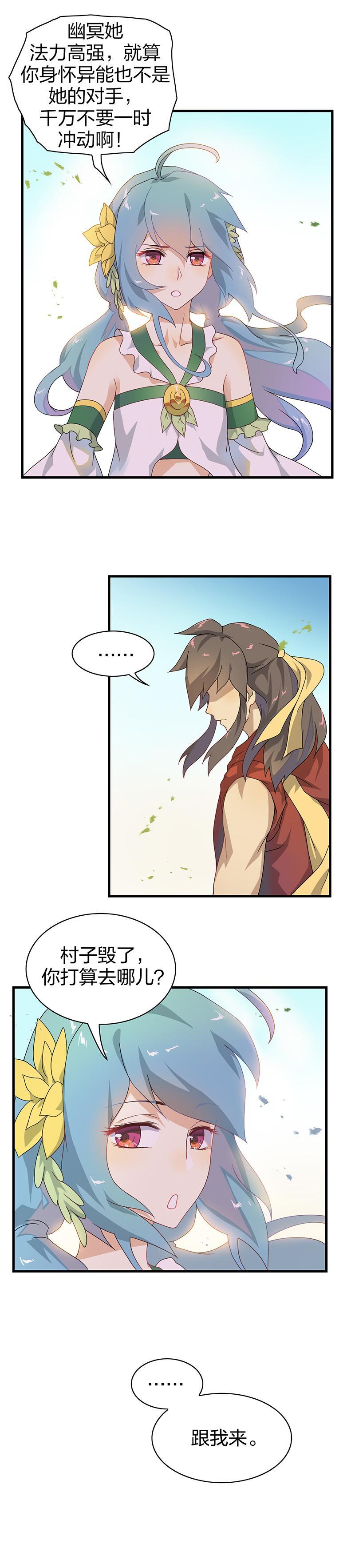 《半魔情缘》第5回4 暴走吧噩梦之子 第10页