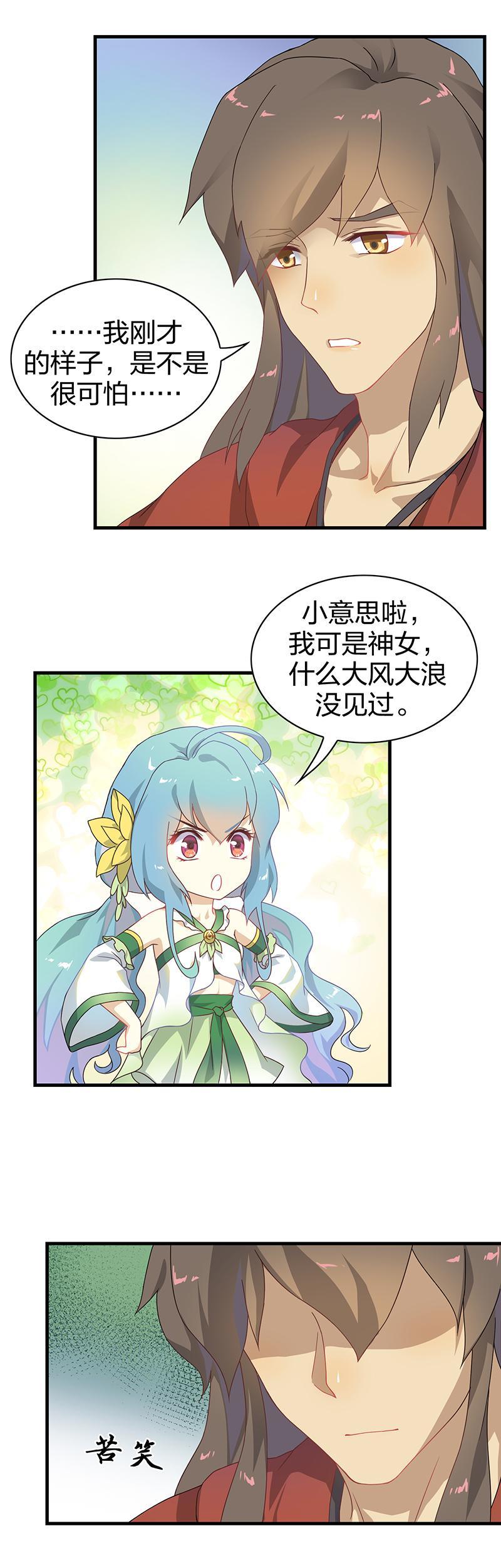 《半魔情缘》第5回4 暴走吧噩梦之子 第6页