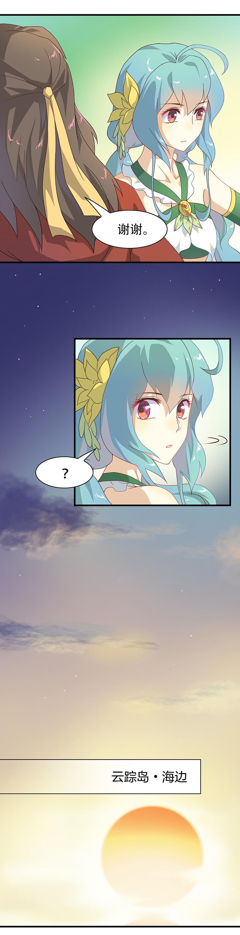 《半魔情缘》第5回4 暴走吧噩梦之子 第7页