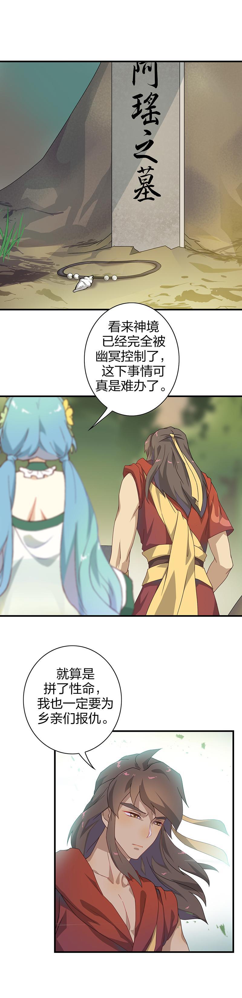 《半魔情缘》第5回4 暴走吧噩梦之子 第9页
