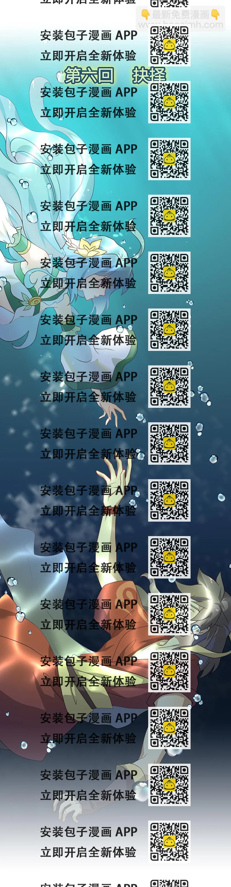 《半魔情缘》第6回1 抉择 第2页