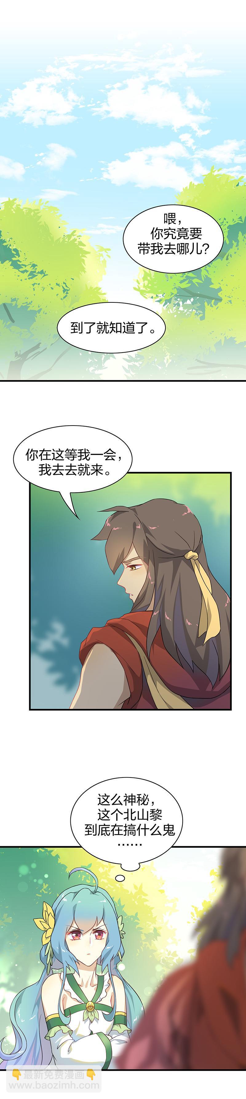 《半魔情缘》第6回1 抉择 第3页