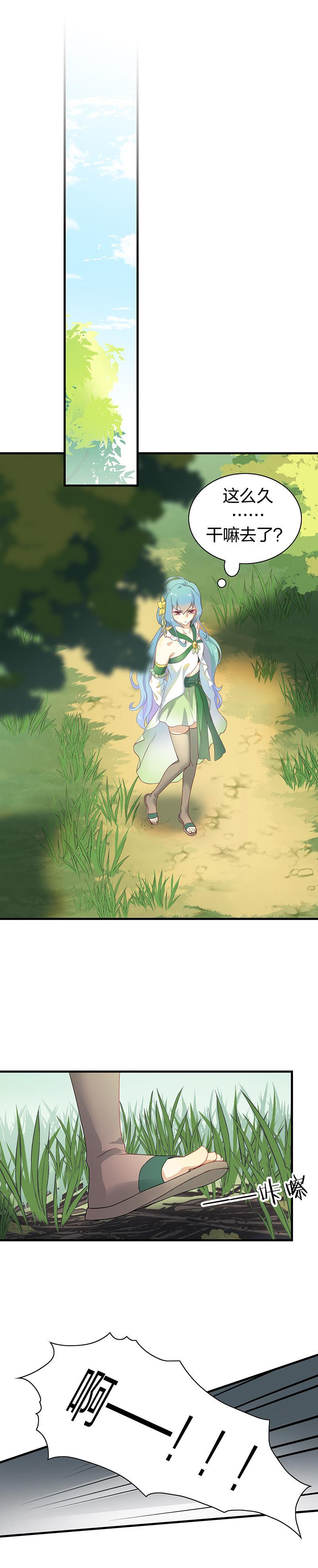 《半魔情缘》第6回1 抉择 第4页