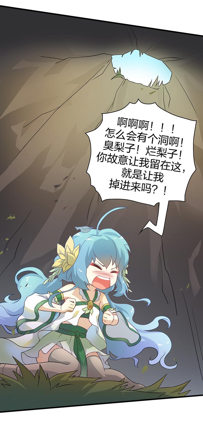 《半魔情缘》第6回1 抉择 第5页