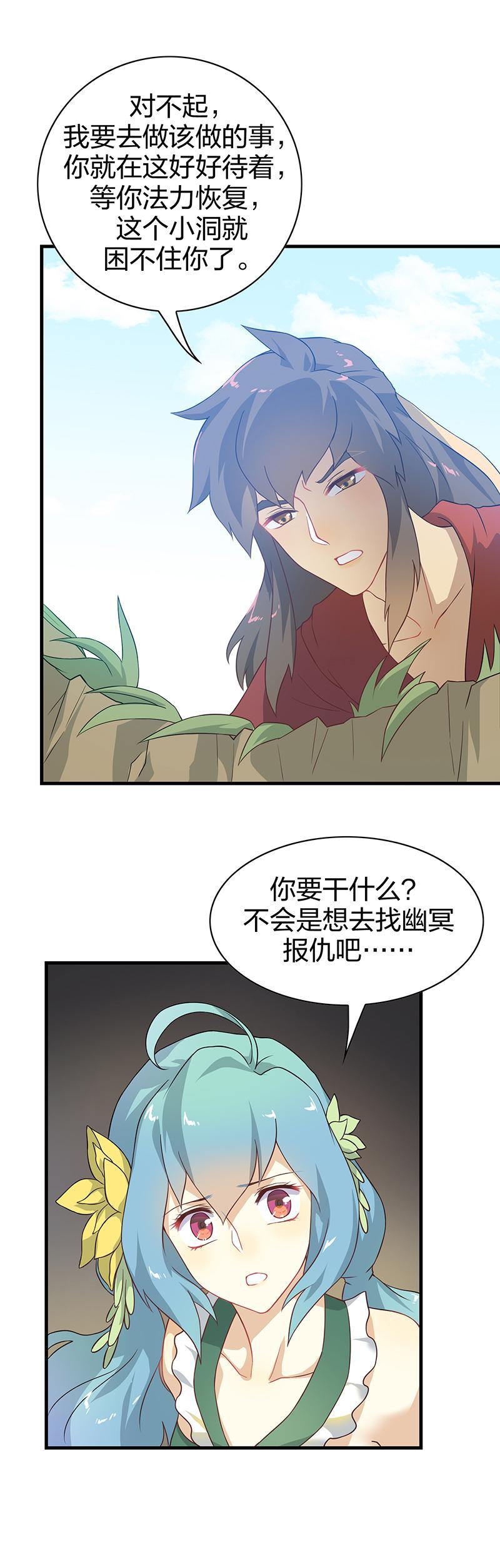 《半魔情缘》第6回1 抉择 第6页
