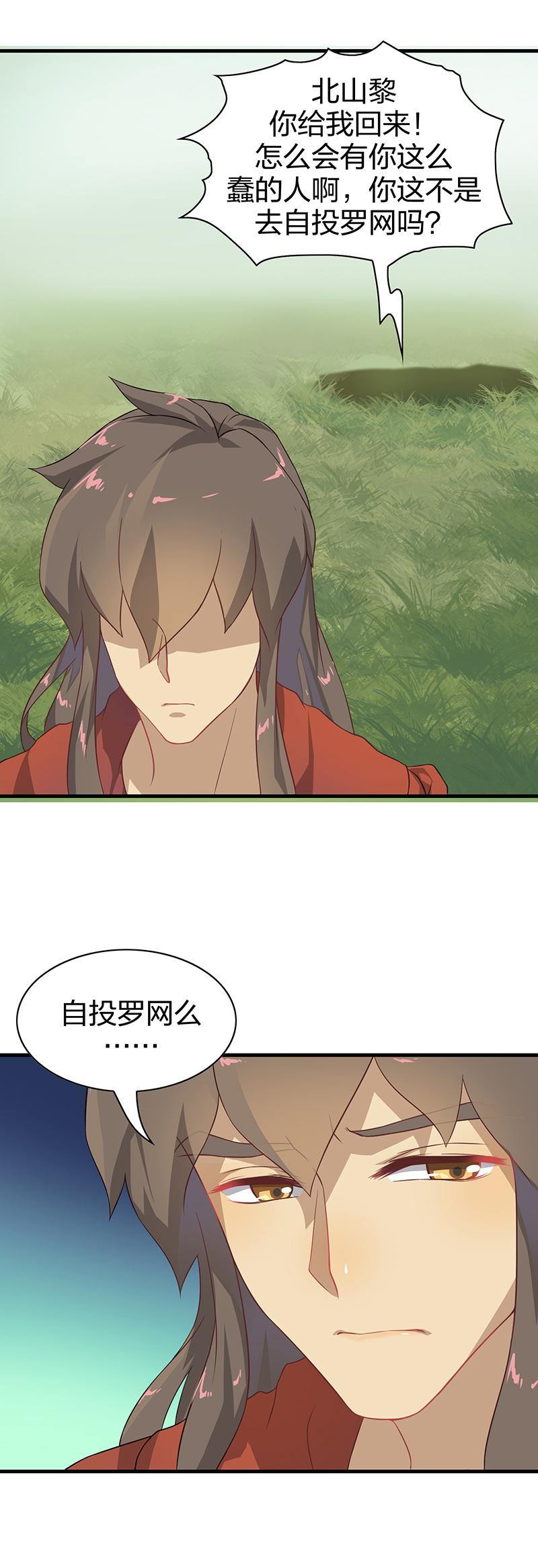 《半魔情缘》第6回1 抉择 第7页