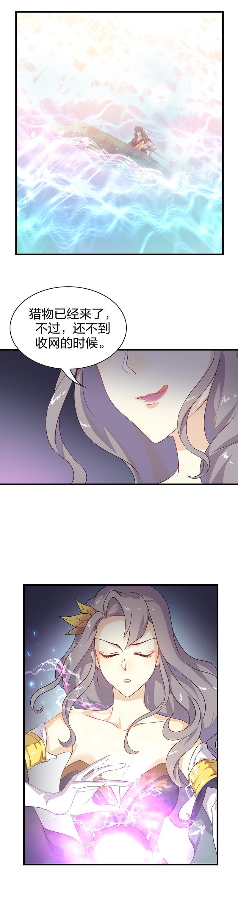 《半魔情缘》第6回1 抉择 第9页