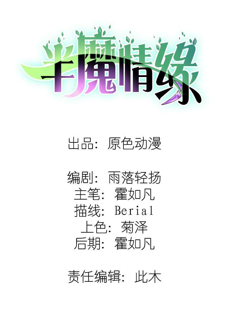 《半魔情缘》第5回3 暴走吧噩梦之子 第1页