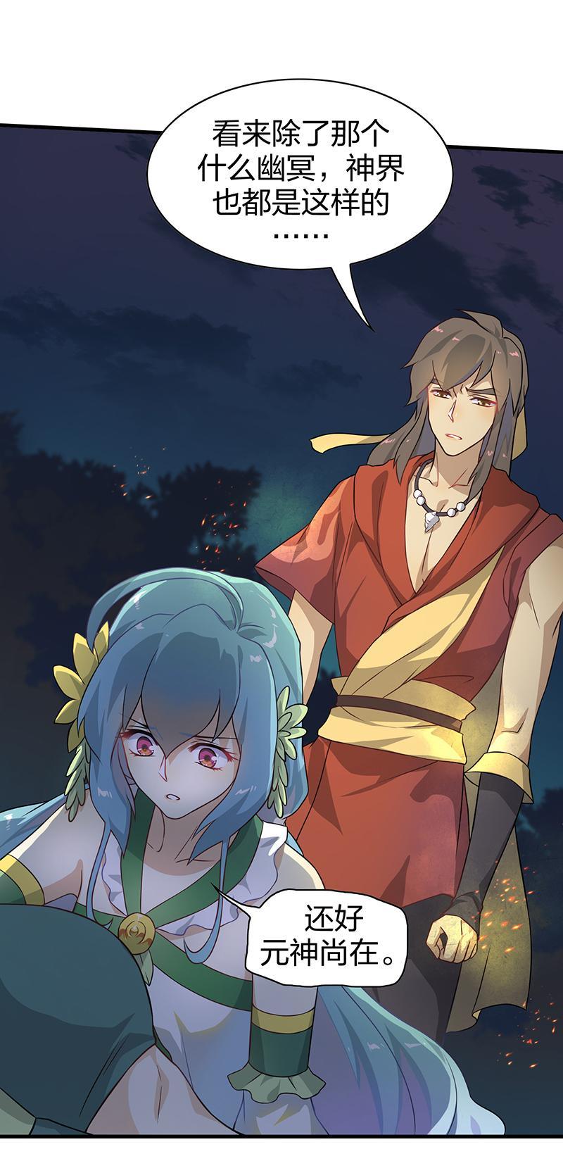 《半魔情缘》第5回3 暴走吧噩梦之子 第3页