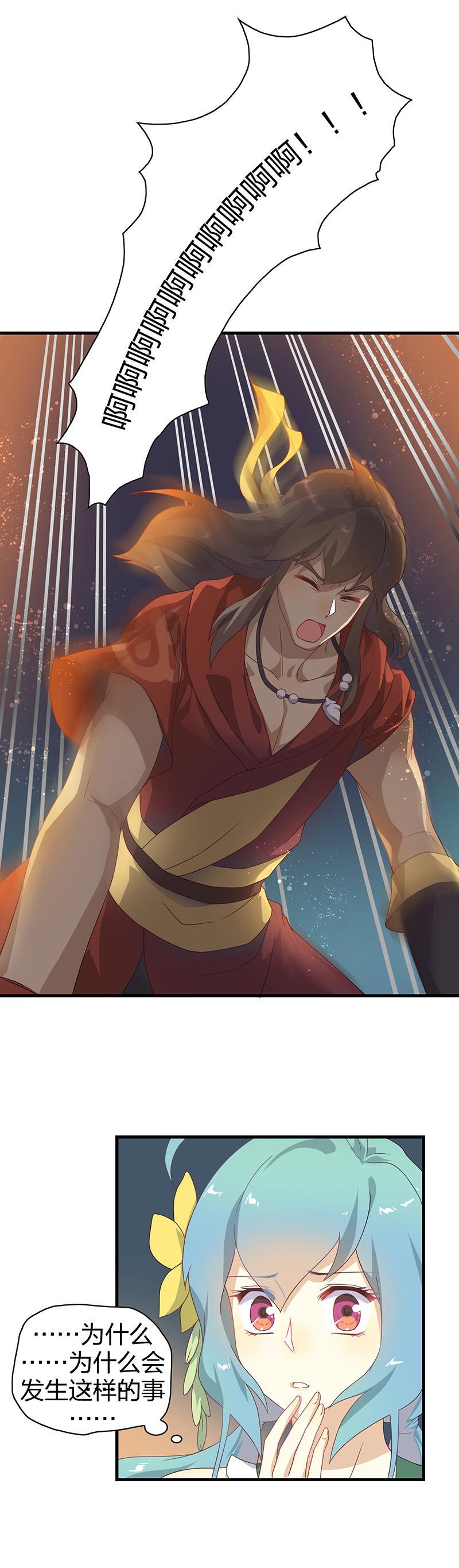 《半魔情缘》第5回3 暴走吧噩梦之子 第7页