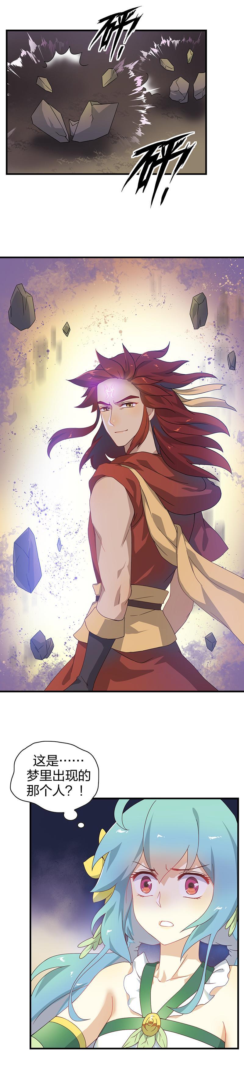 《半魔情缘》第5回3 暴走吧噩梦之子 第9页