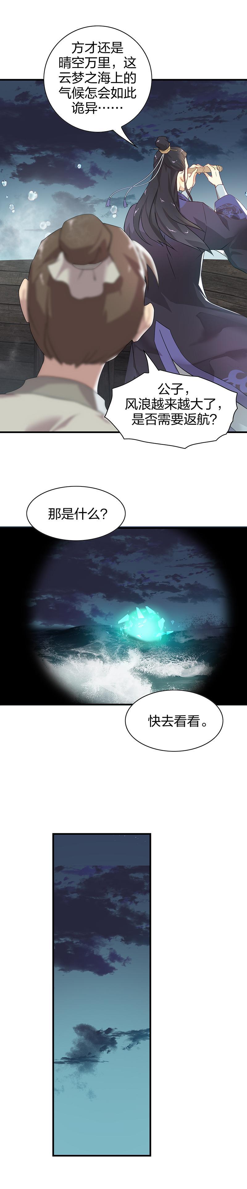 《半魔情缘》第6回2 抉择 第11页