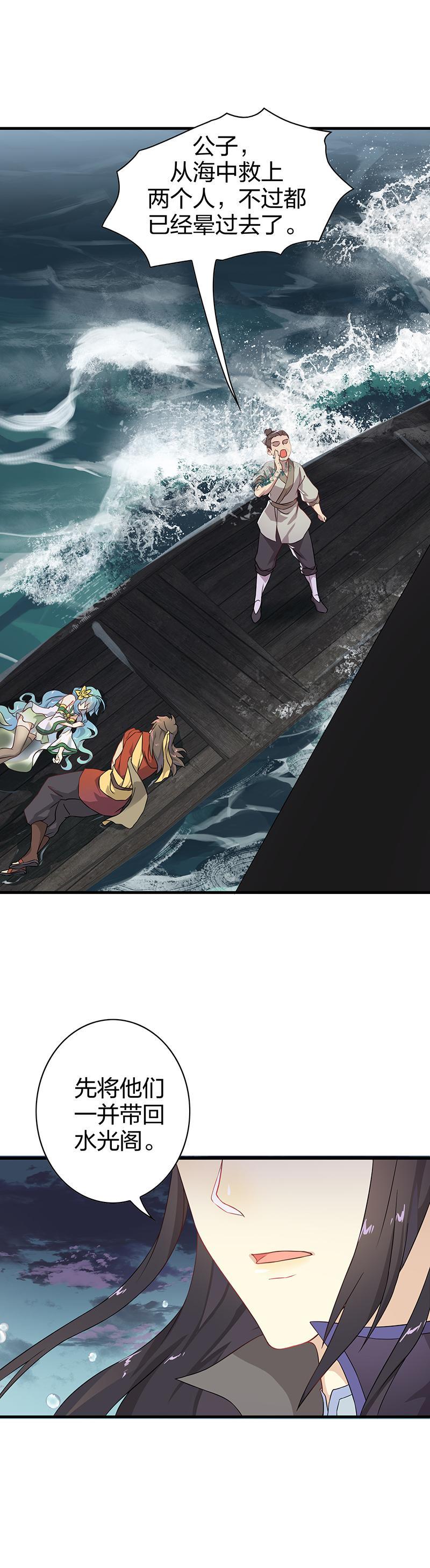 《半魔情缘》第6回2 抉择 第12页