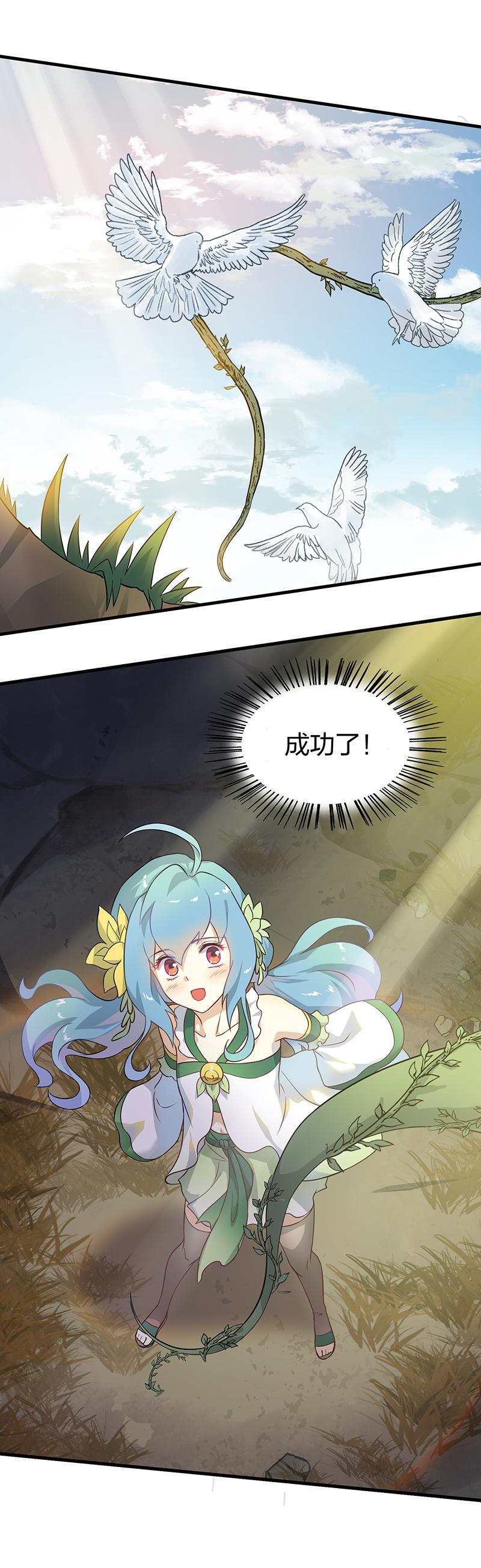 《半魔情缘》第6回2 抉择 第2页