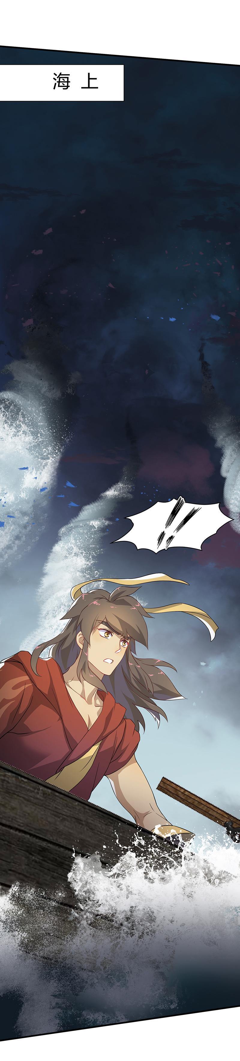 《半魔情缘》第6回2 抉择 第4页