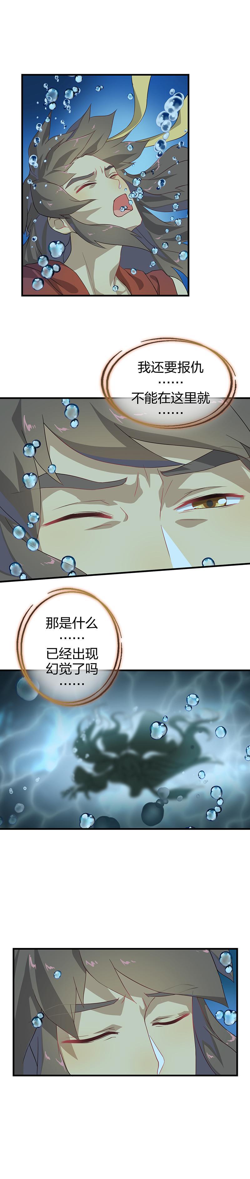 《半魔情缘》第6回2 抉择 第7页